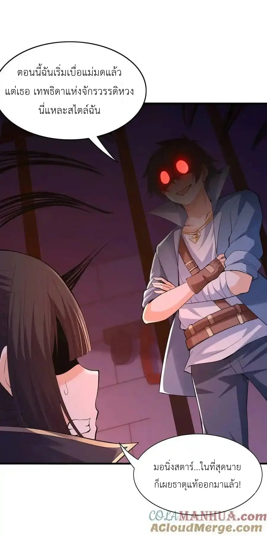 My Harem Is Entirely Female Demon Villains ตอนที่ 100 หน้า 19