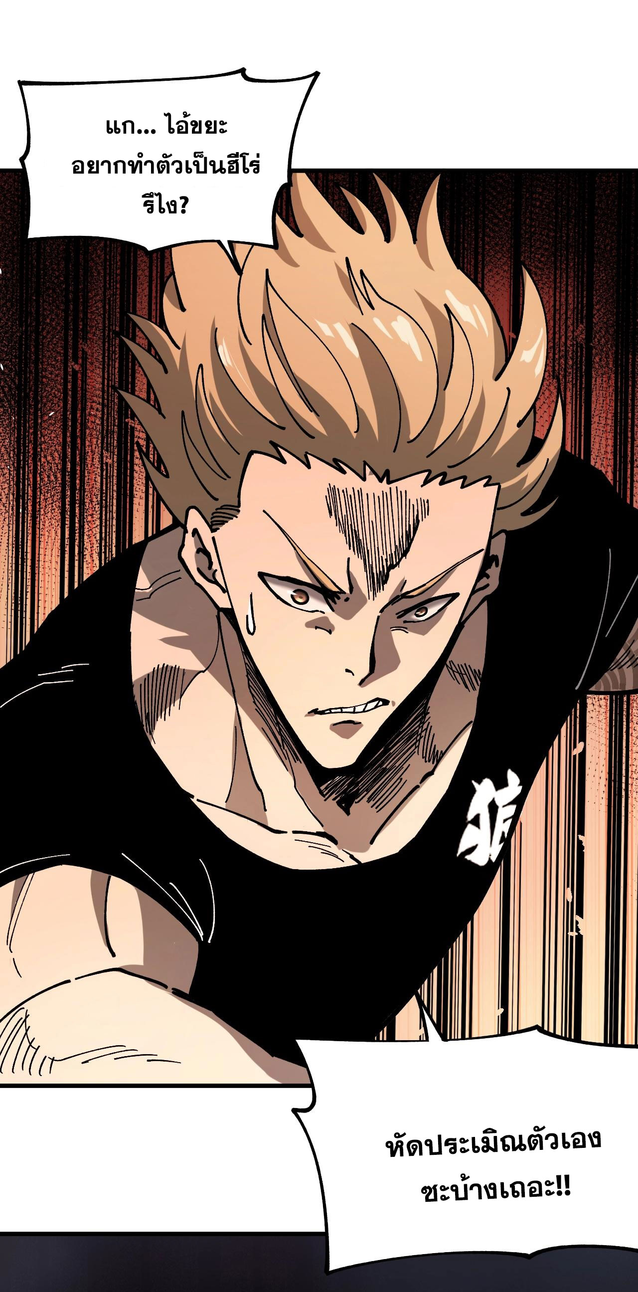 Global Beastmaster ฉันมองเห็นเส้นทางแห่งวิวัฒนาการ ตอนที่ 2 หน้า 57