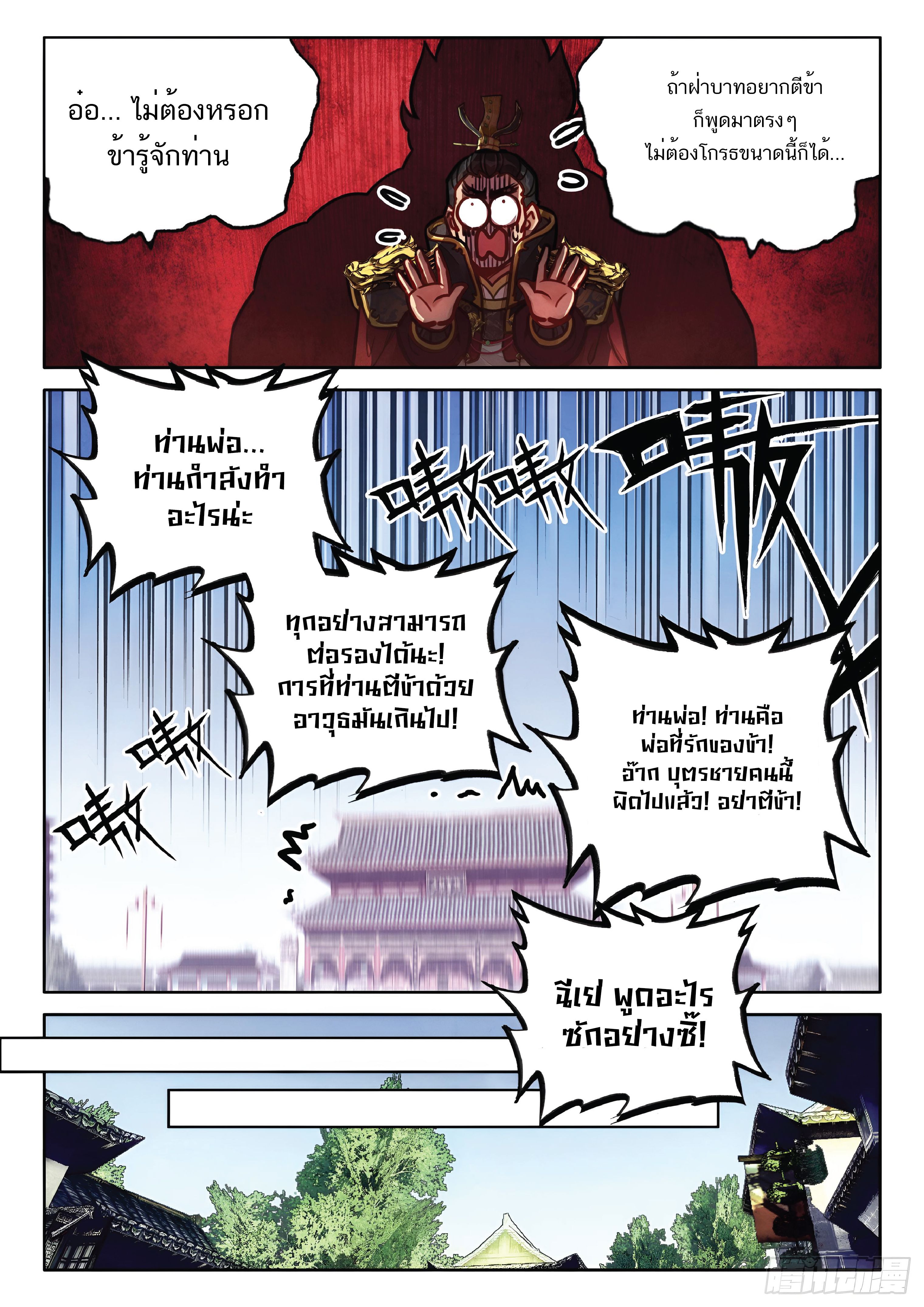 เกิดใหม่เป็นศิษย์พี่ใหญ่สุดเท่-A Mediocre Senior Brother ตอนที่ 57 หน้า 6