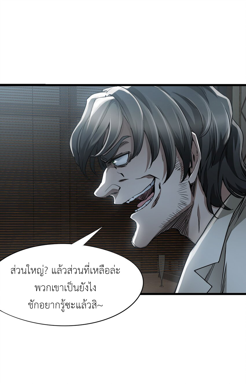 ช่างกล วันสิ้นโลก (Apocalypse Mechanic) ตอนที่ 17 หน้า 34