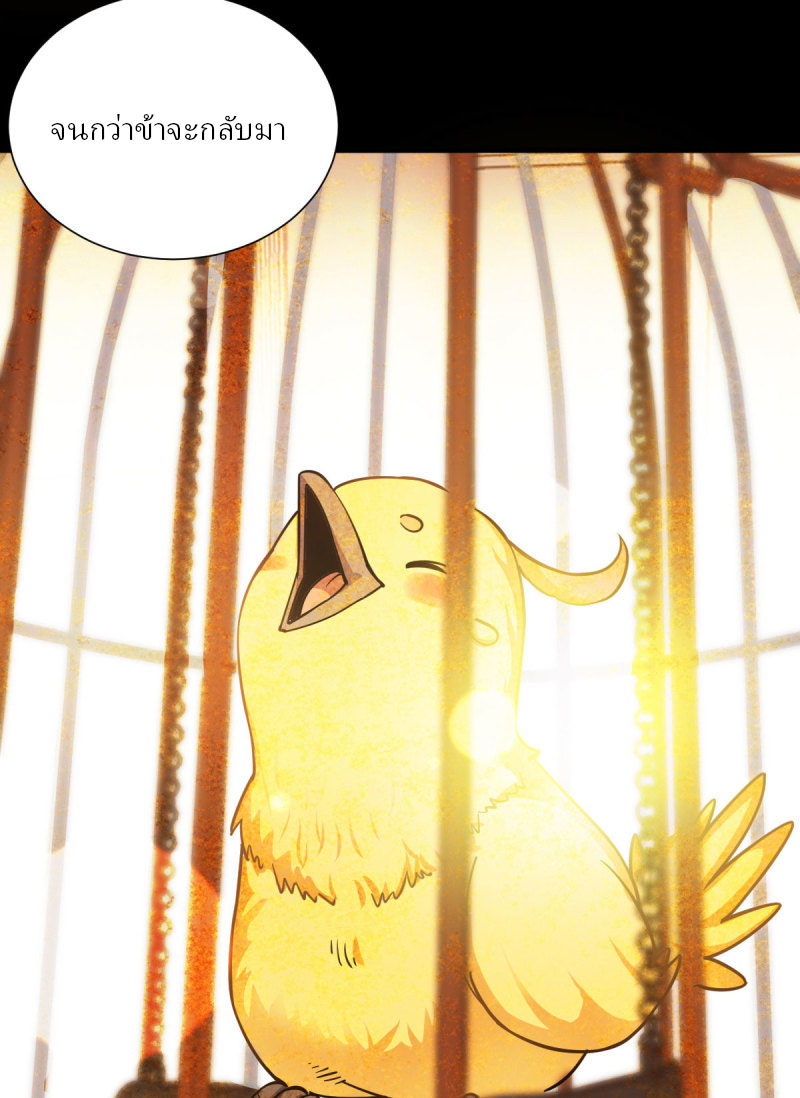ข้ารอดพ้นจากทัณฑ์สวรรค์ 999 ครั้ง ตอนที่ 7 หน้า 67