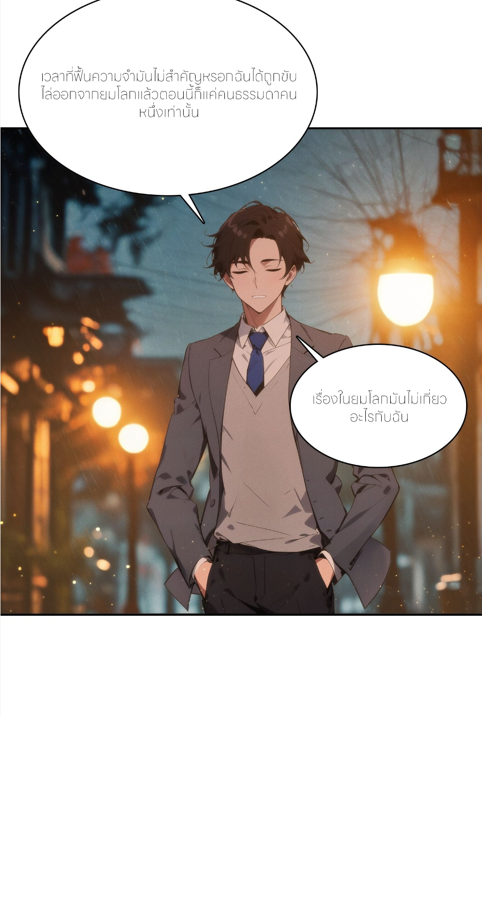 ชีวิตใหม่ในฐานะไป๋อู๋ฉาง ตอนที่ 7 หน้า 28