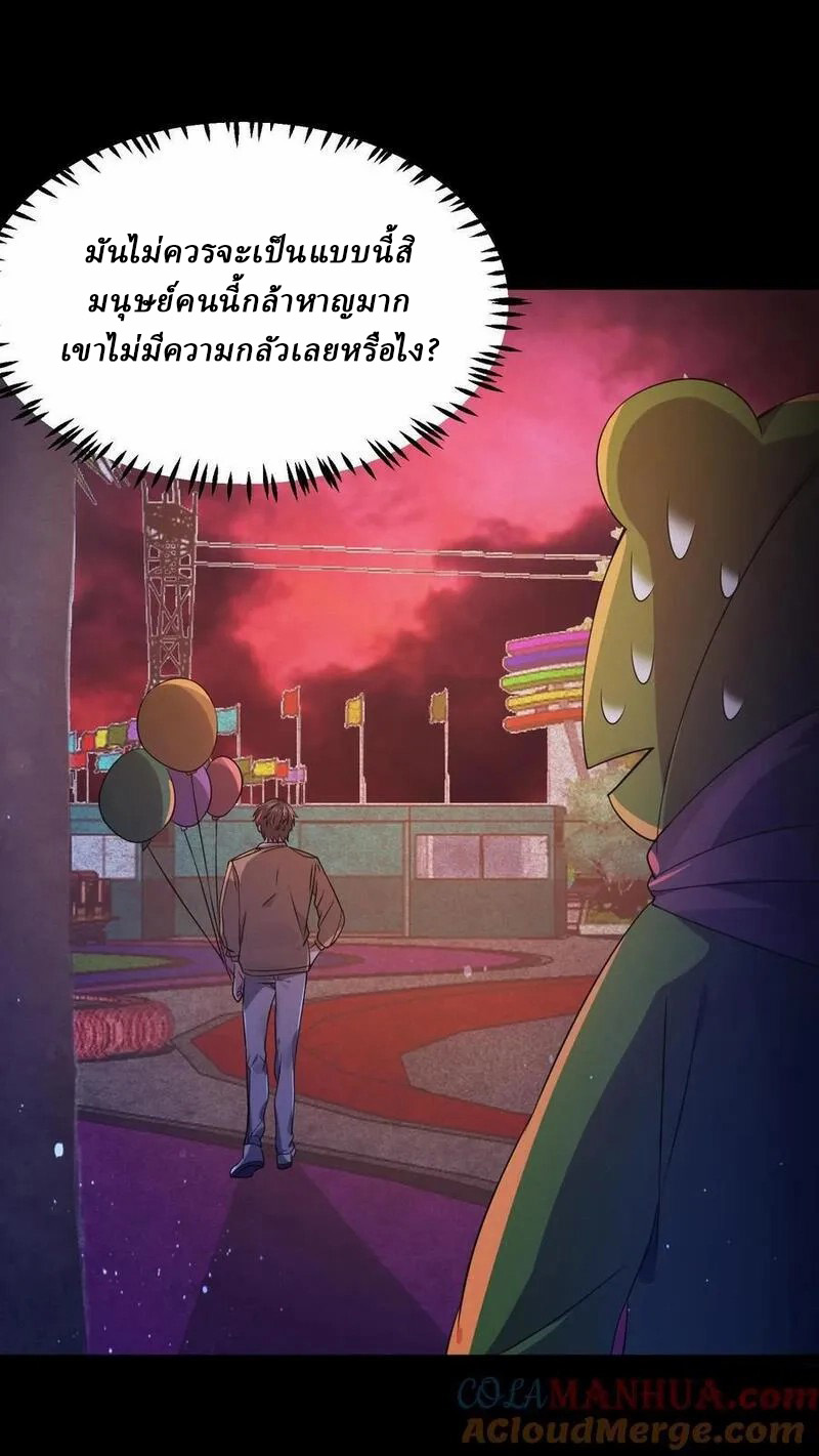SSS-rank Invincible War God ตอนที่ 61 หน้า 21