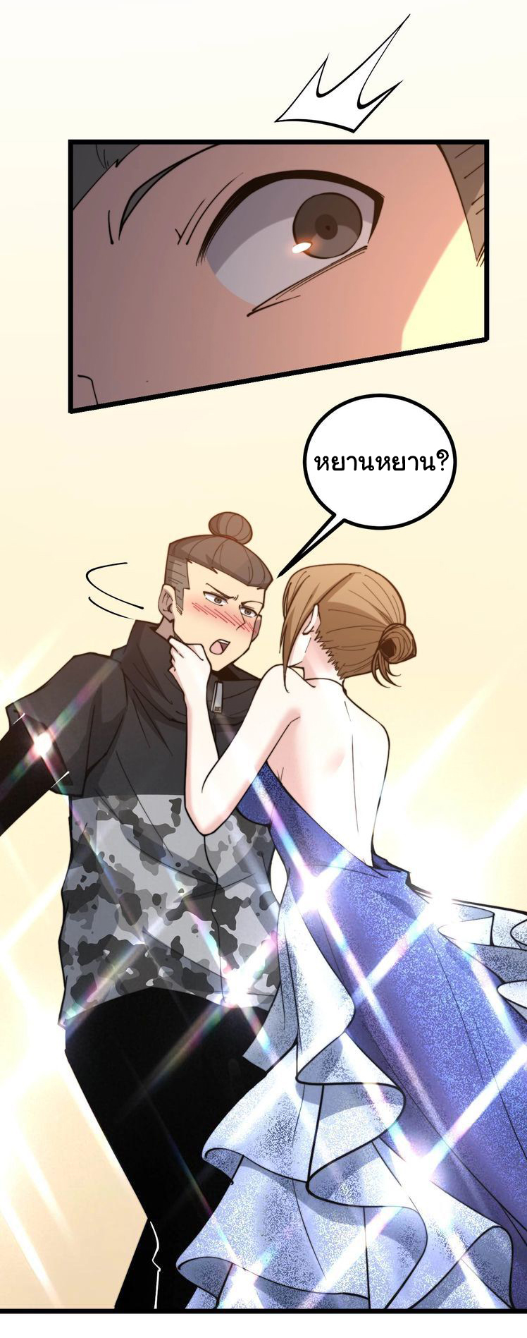 Bad Hand Witch Doctor สุดยอดพ่อมดหมอผี ตอนที่ 238 หน้า 2