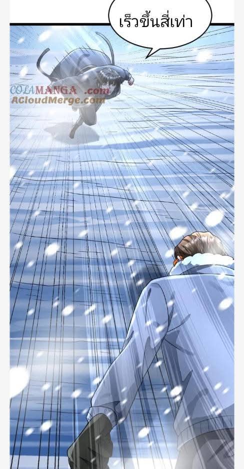 ฉันมีเซฟเฮาว์ในวันโลกาวินาศ ตอนที่ 233 หน้า 25