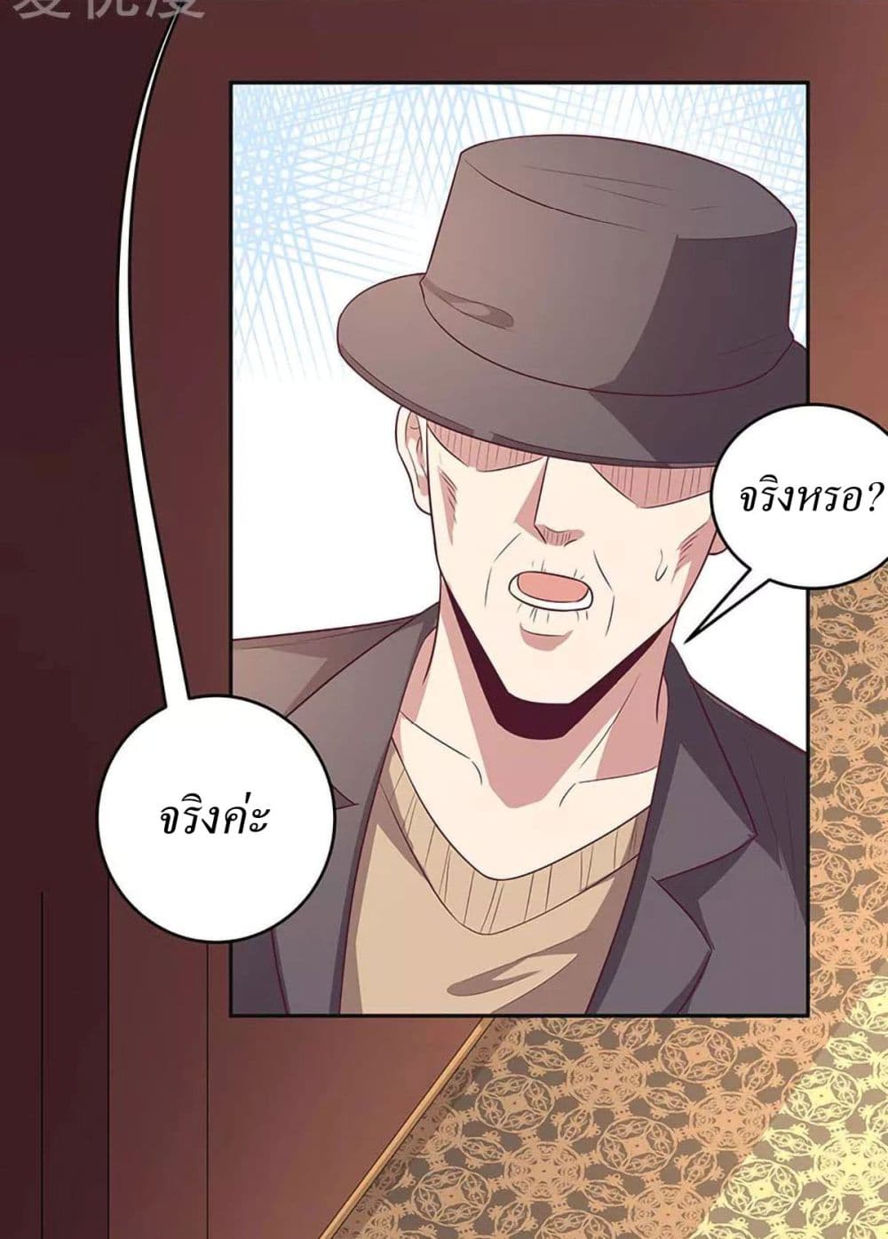 โครตเกรียนเซียนโอสด ตอนที่ 87 หน้า 10