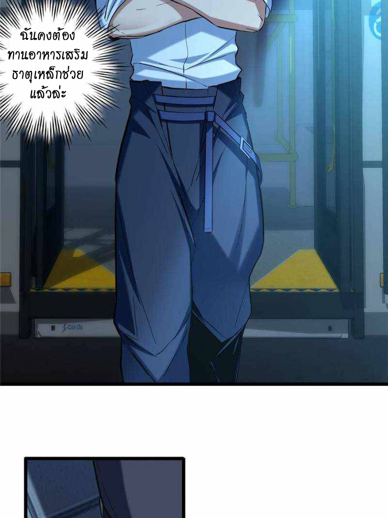 [ชนจีน] ฉันแค่อยากเล่นเกมส์เงียบๆ [I Just Want to Play the Game Quietly] ตอนที่ 16 หน้า 35