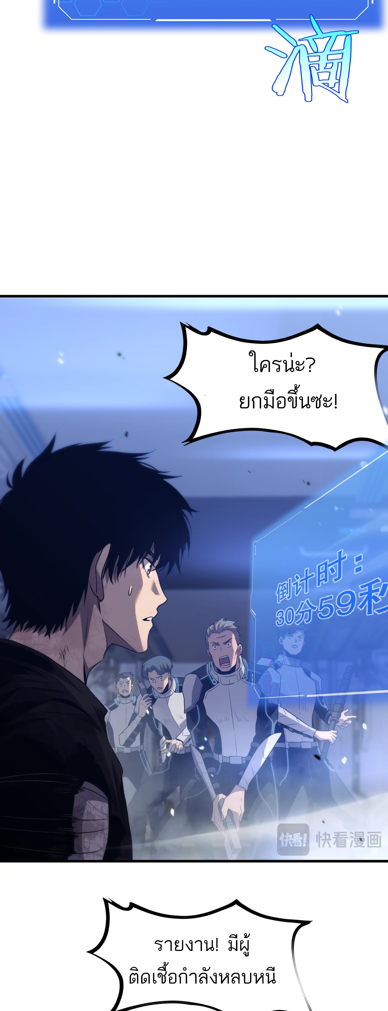 ระบบดาบพระเจ้าวันสิ้นโลก Doomsday Sword God ตอนที่ 1 หน้า 87