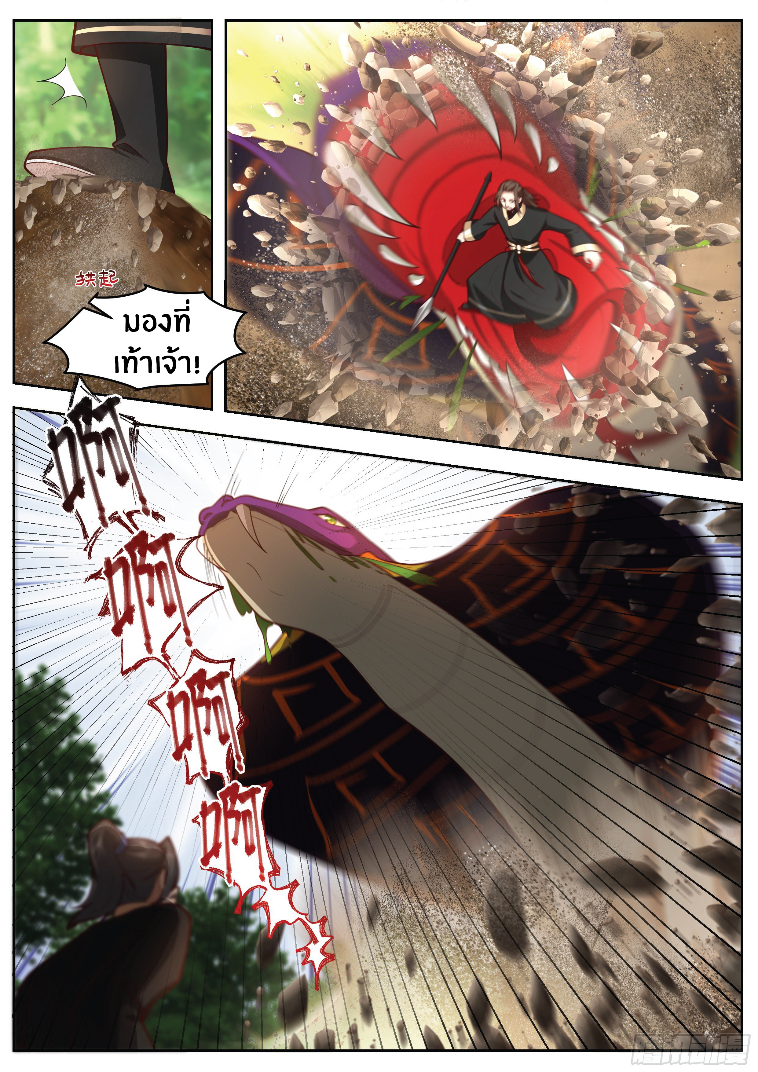 ดาบที่แกร่งขึ้นจากการฆ่า ตอนที่ 28 หน้า 8