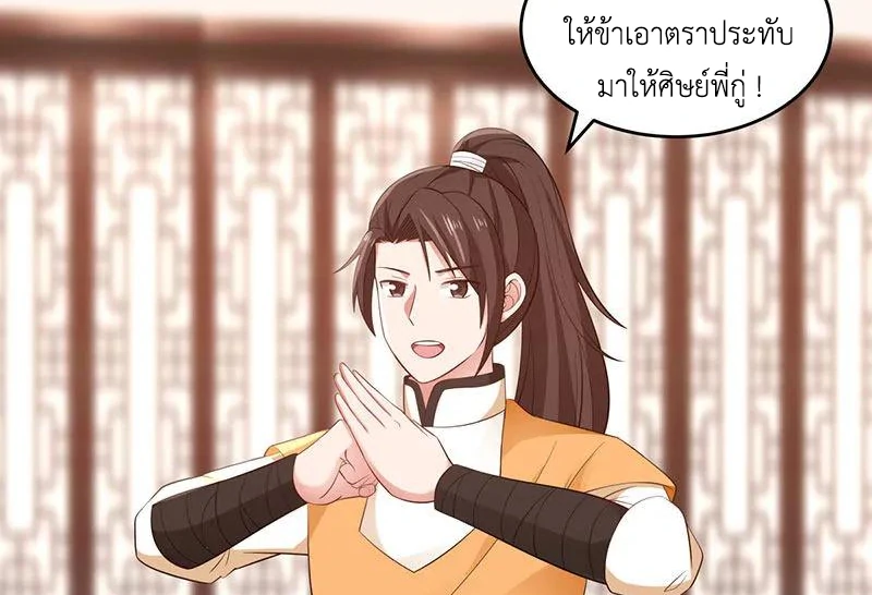 Chaos Alchemist (วิบัติการณ์เทพเซียนโอสถ) ตอนที่ 92 หน้า 19