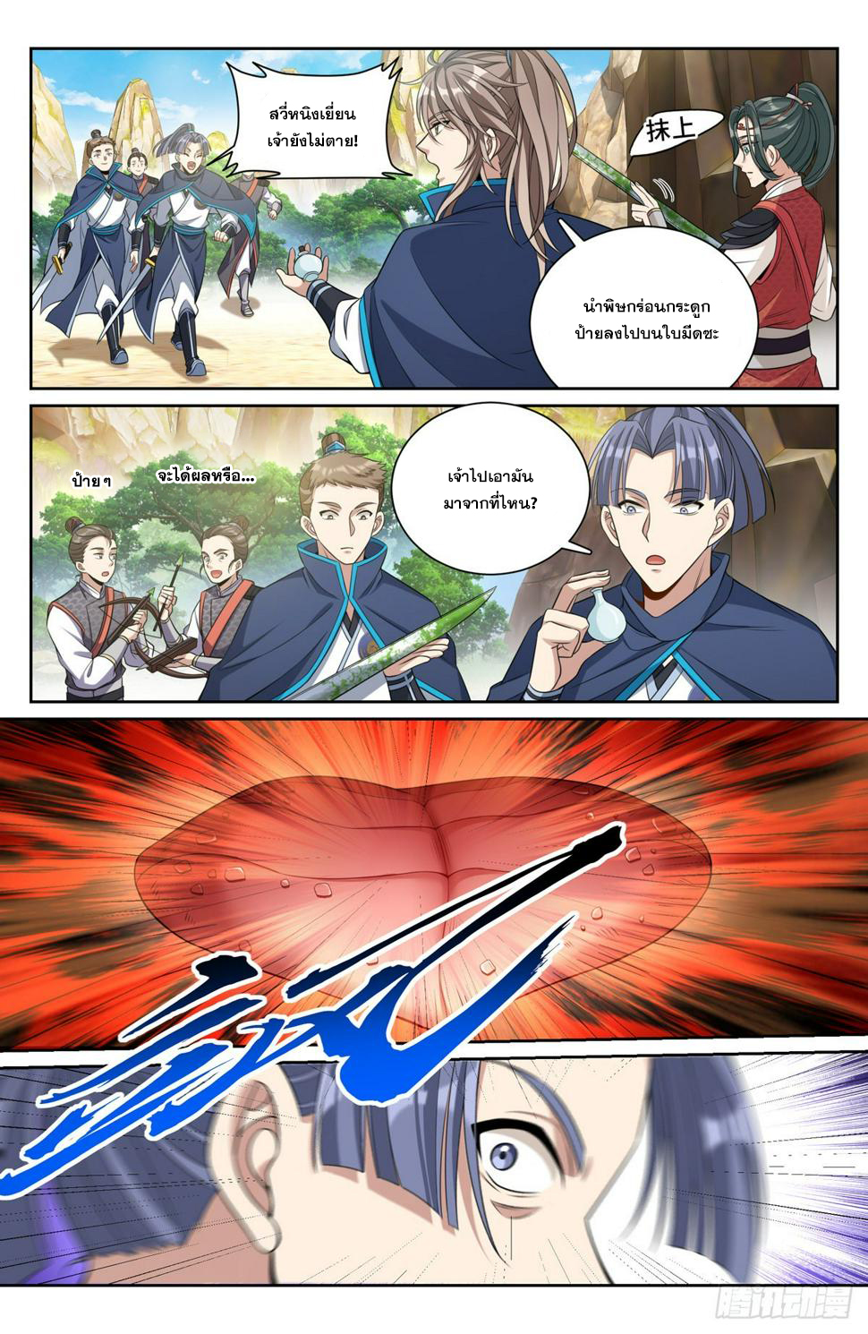 ผู้พิทักษ์รัตติกาล ตอนที่ 88 หน้า 5