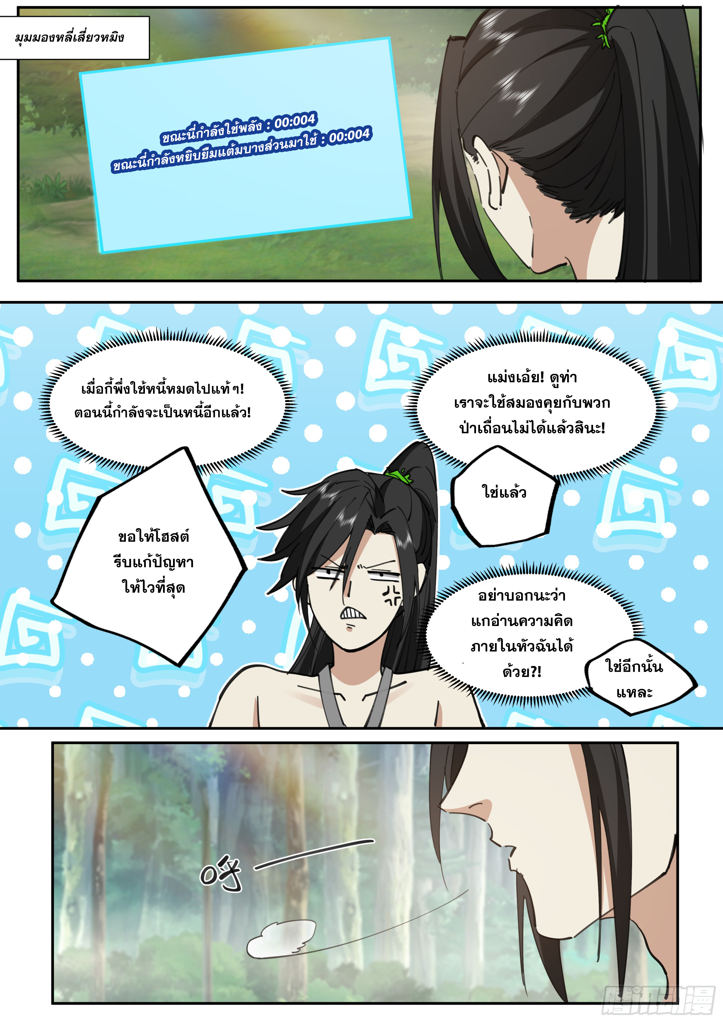 จุดเริ่มต้นก็ต้อง996 ตอนที่ 6 หน้า 6