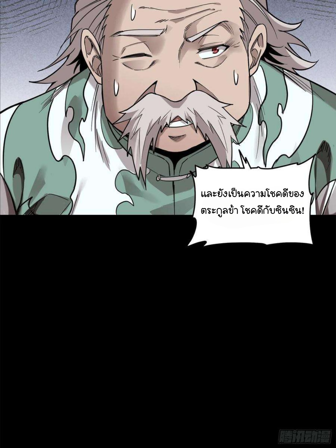 Legend of Star Genera ชนจีน ตอนที่ 105 หน้า 29