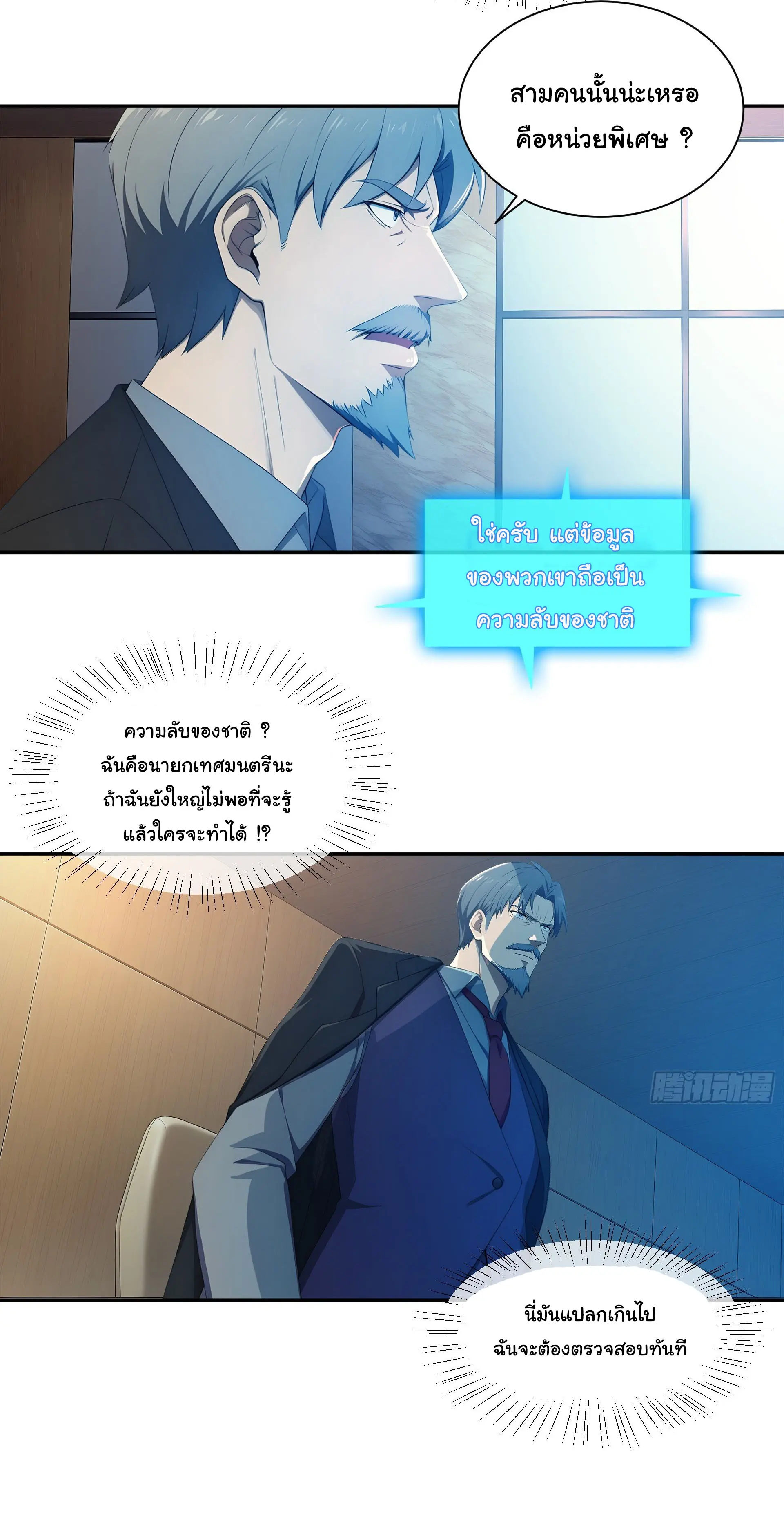 พลิกชะตาทีมท้าสวรรค์ ( Doomday Rebirth ) ตอนที่ 11 หน้า 11