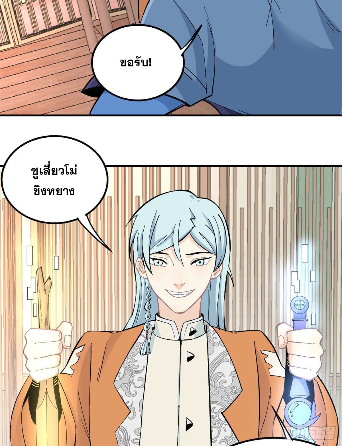 นิกายที่แข็งแกร่งที่สุด (ทันจีน) ตอนที่ 35 หน้า 16