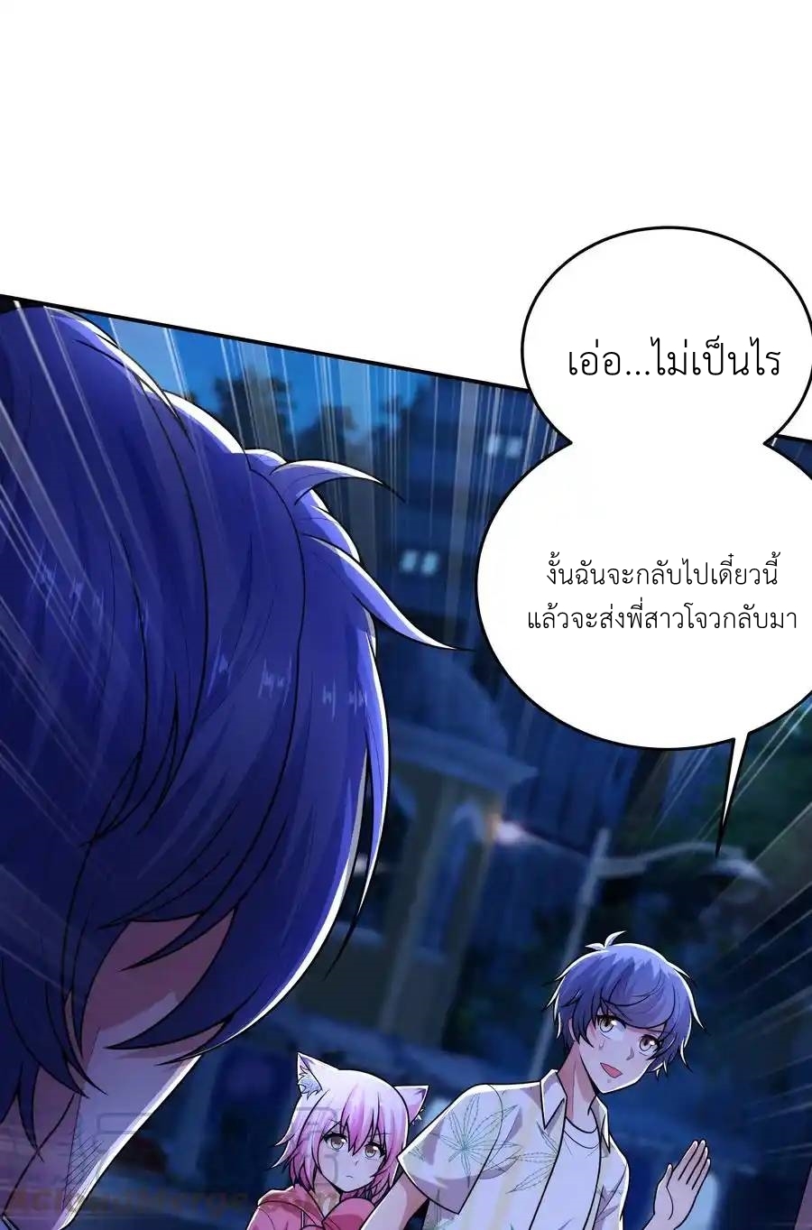 There Will Always Be Someone To Disturb My AFK Life ตอนที่ 18 หน้า 40