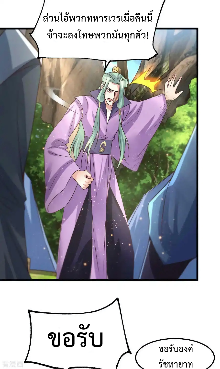 เซียนร้อยรักเขยนี้ขอบ่มเซียนให้พ่อตา-Immortal Husband on The Earth ตอนที่ 13 หน้า 3