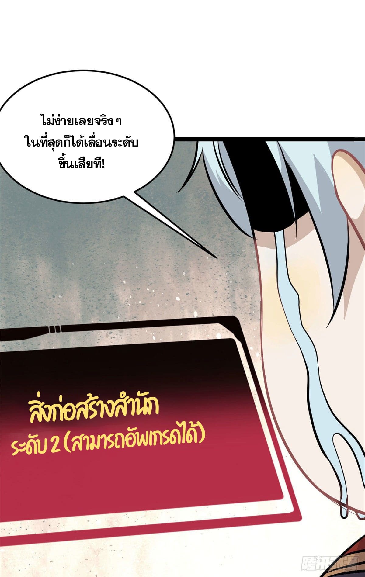 นิกายที่แข็งแกร่งที่สุด (ทันจีน) ตอนที่ 100 หน้า 24