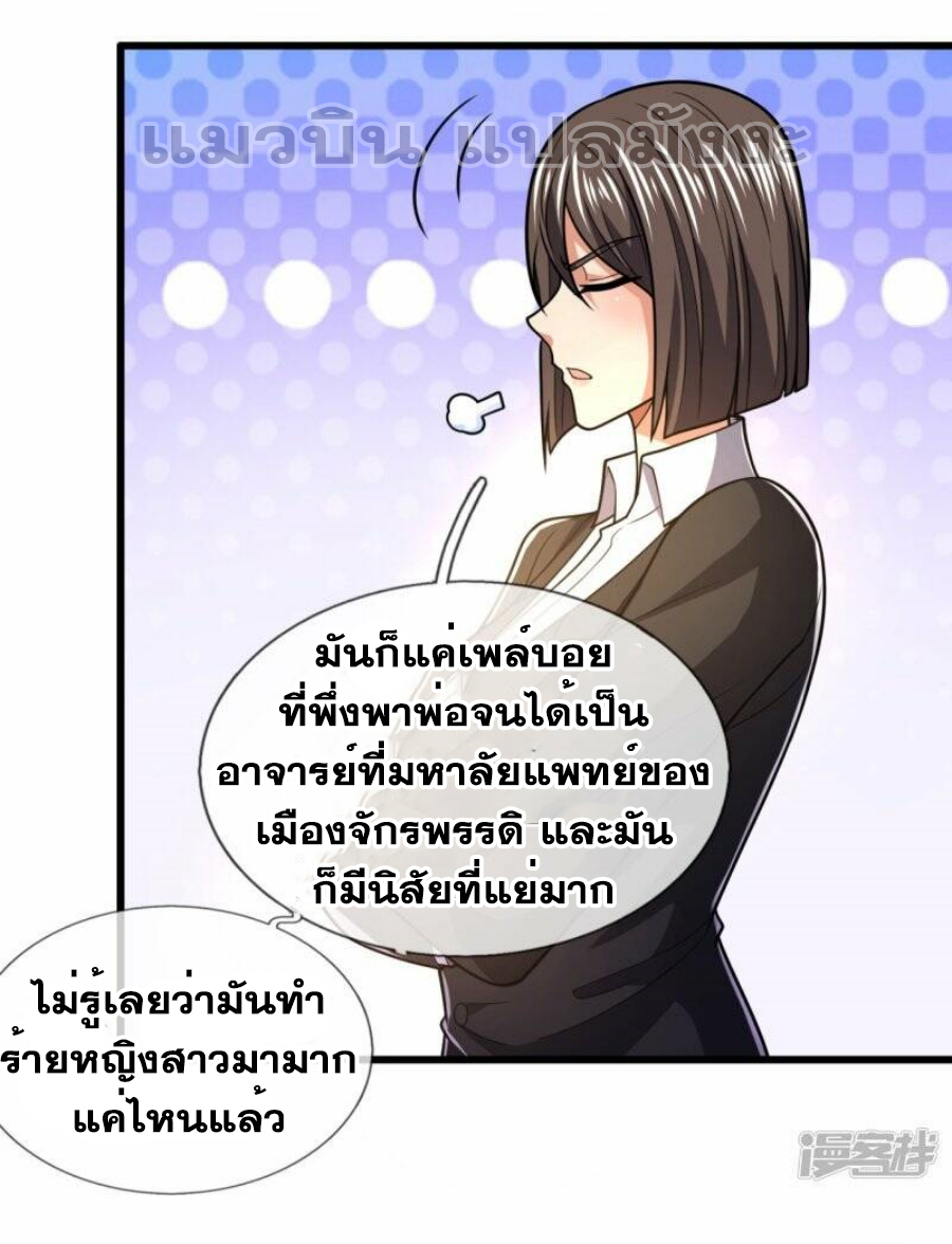 นครเซียนแห่งผู้ต่อต้านสวรรค์ ตอนที่ 231 หน้า 11