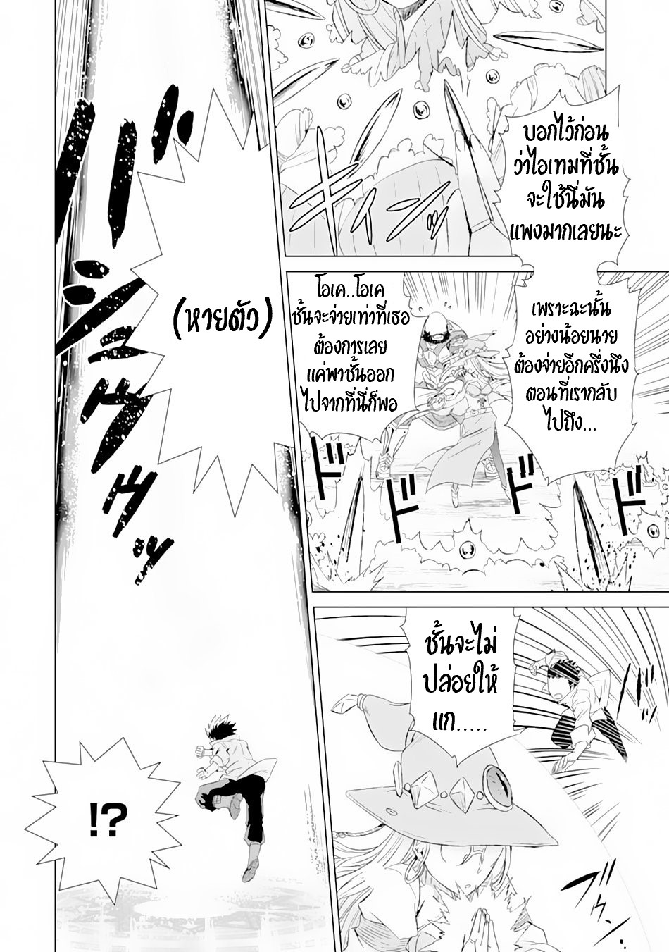 Isekai de Tadahitori no Mamono Tsukai ตอนที่ 10 หน้า 27