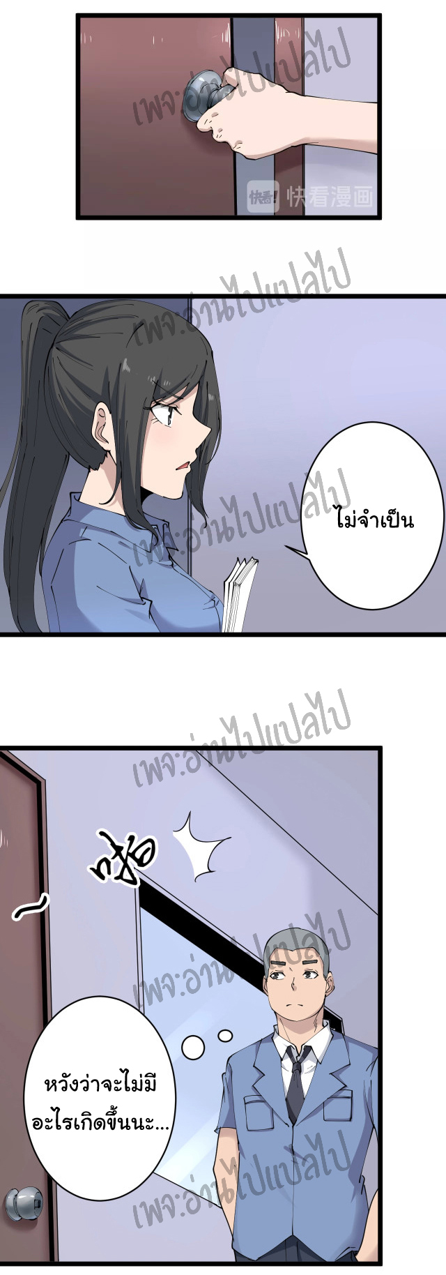 Sanjie Taobao Store ระบบร้านค้าเทพเจ้า ตอนที่ 62 หน้า 14