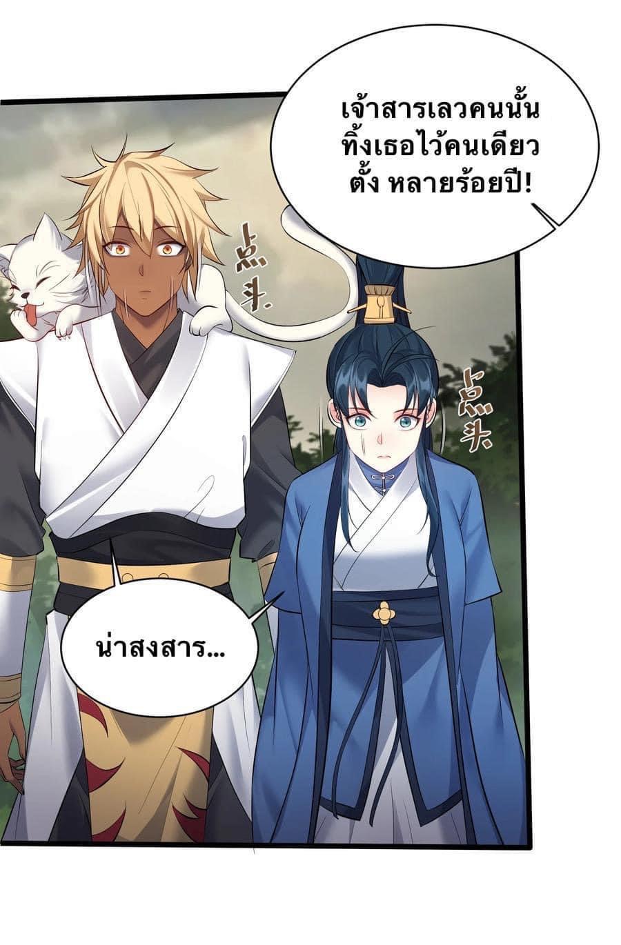 เทพวายร้ายกลับชาติมาเกิดใหม่ ตอนที่ 48 หน้า 27