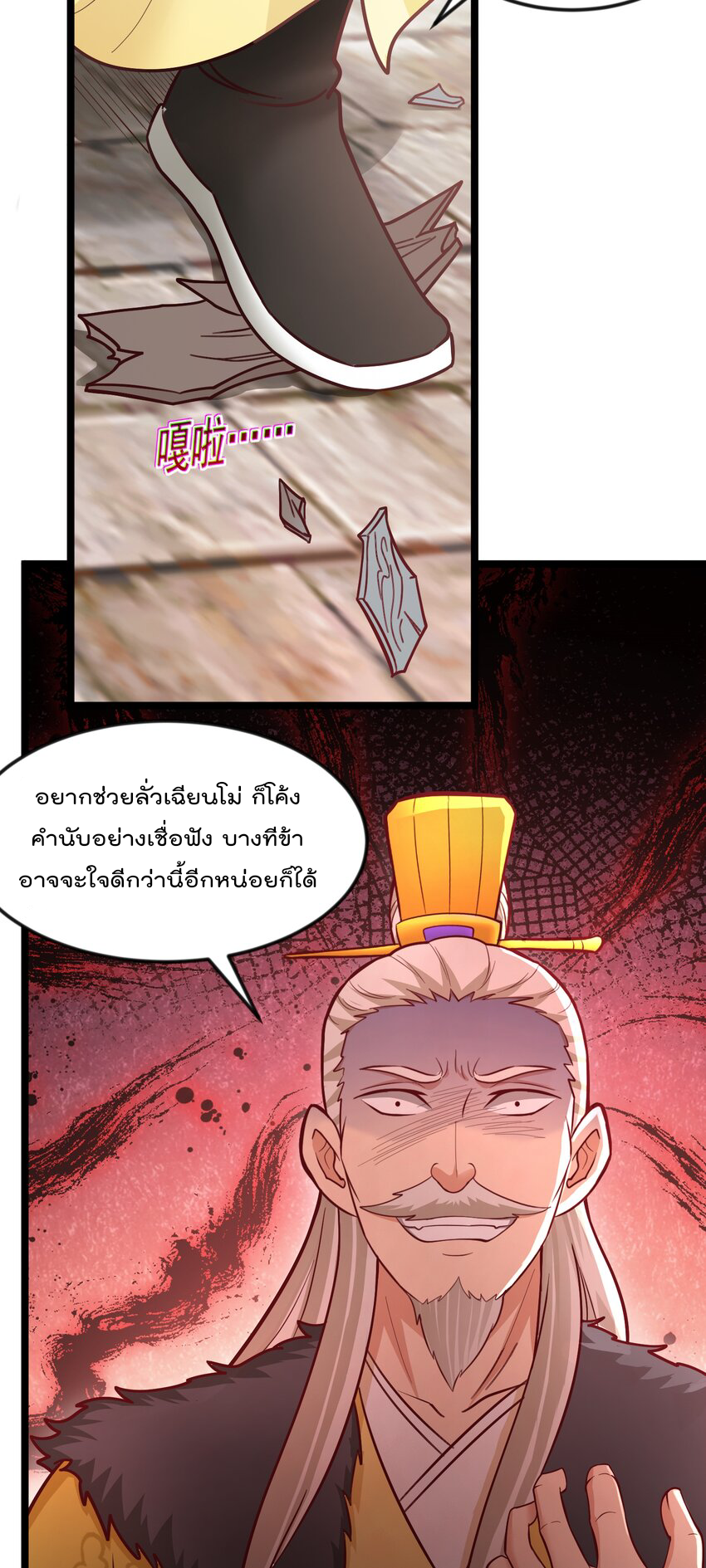 สมบัติทั้งหมดที่ข้าทิ้งไปตอนนี้กลายเป็นผู้หญิงไปซะแล้ว (ชนต้นฉบับ) ตอนที่ 40 หน้า 6