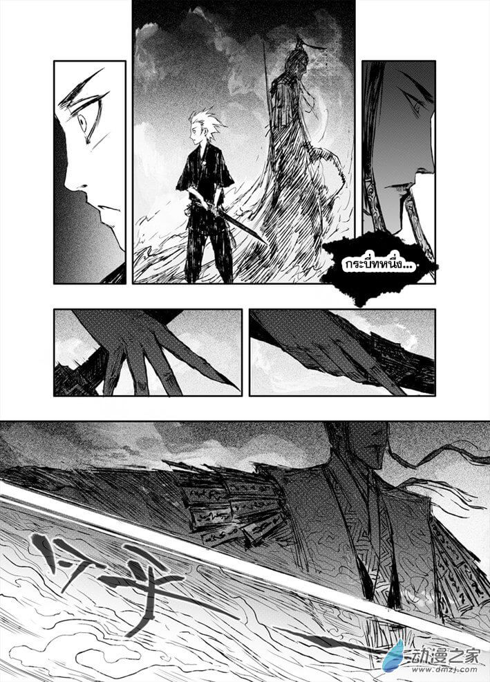 ผู้ขจัดมาร [จีนตัดจบ] ตอนที่ 14 หน้า 2