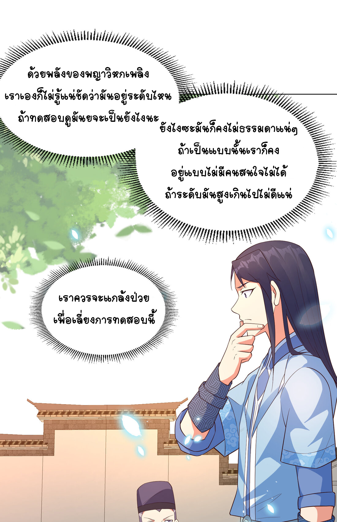 นักรบคีย์บอร์ดอมตะ ตอนที่ 29 หน้า 15