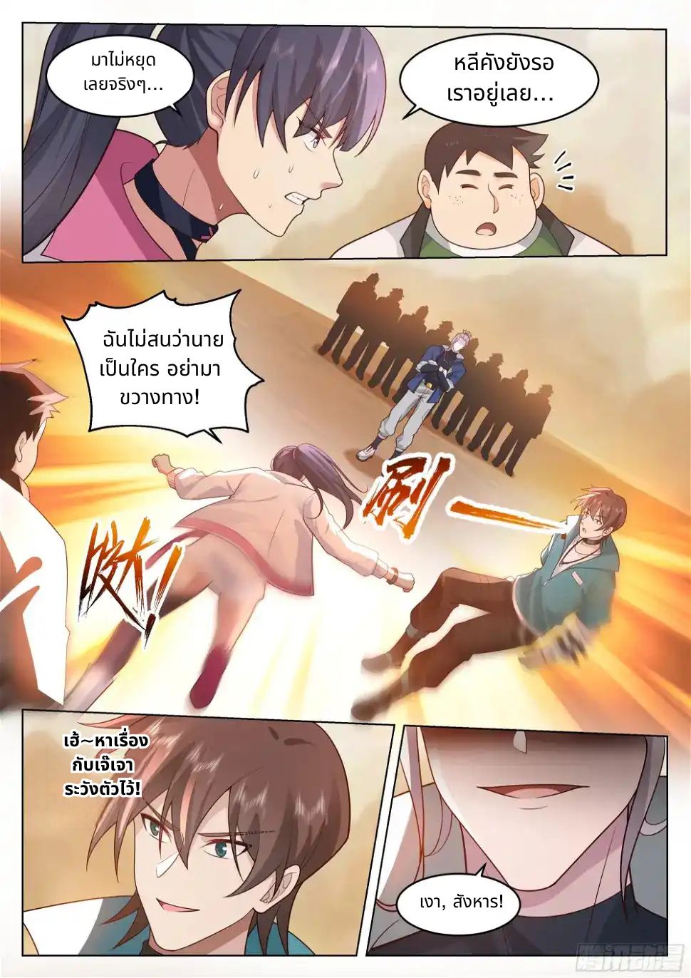 The Supreme Way ตอนที่ 91 หน้า 6