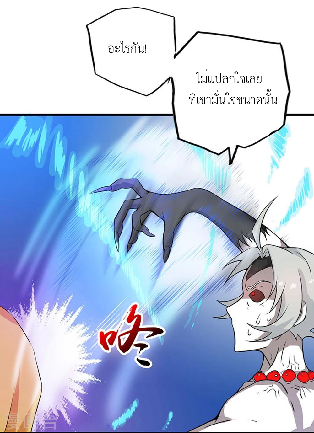 Abrí las puertas de el infierno ข้าเปิดแดนยมโลก ตอนที่ 17 หน้า 23