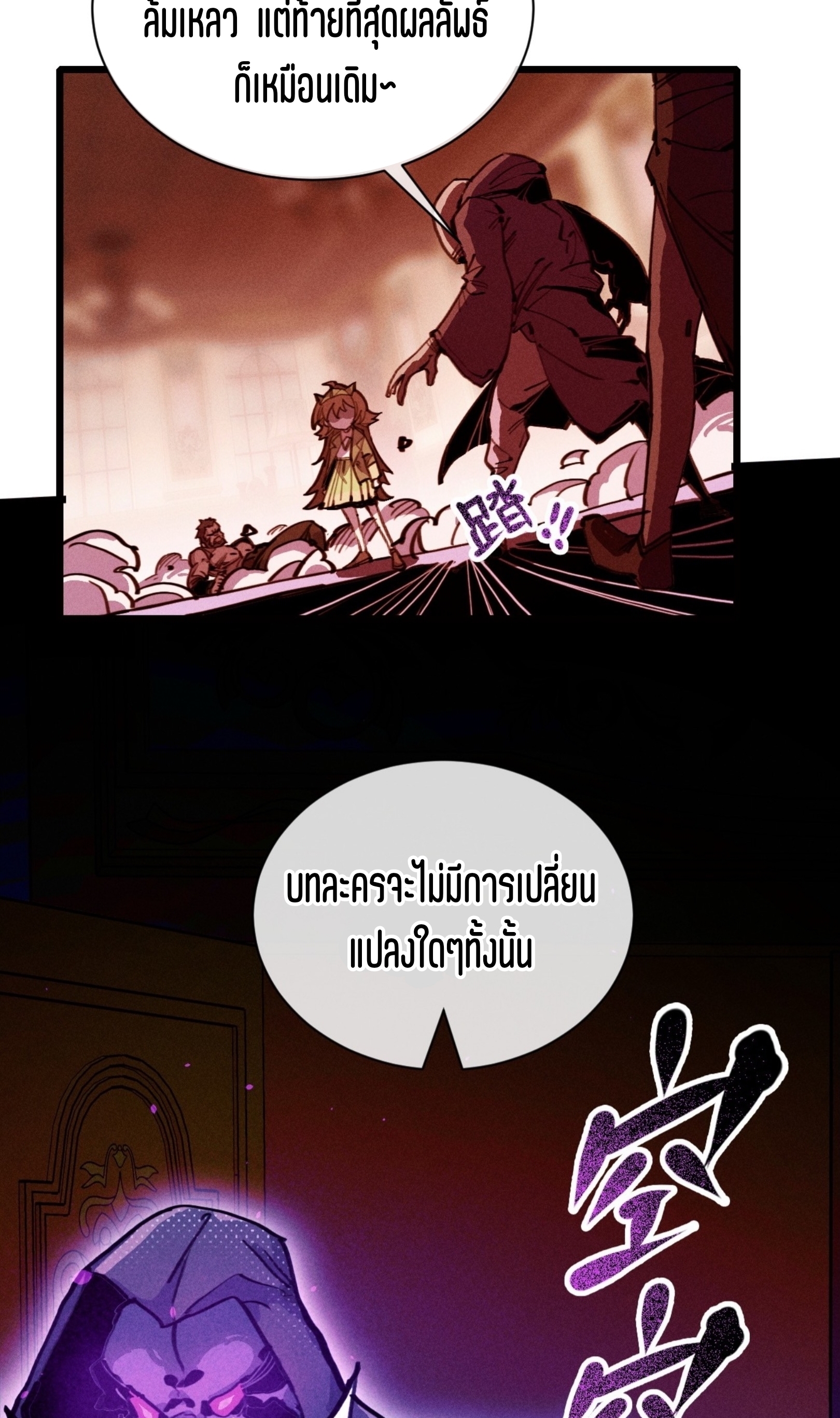 เจ้าหญิงไร้ค่า LV999 ตอนที่ 21 หน้า 54