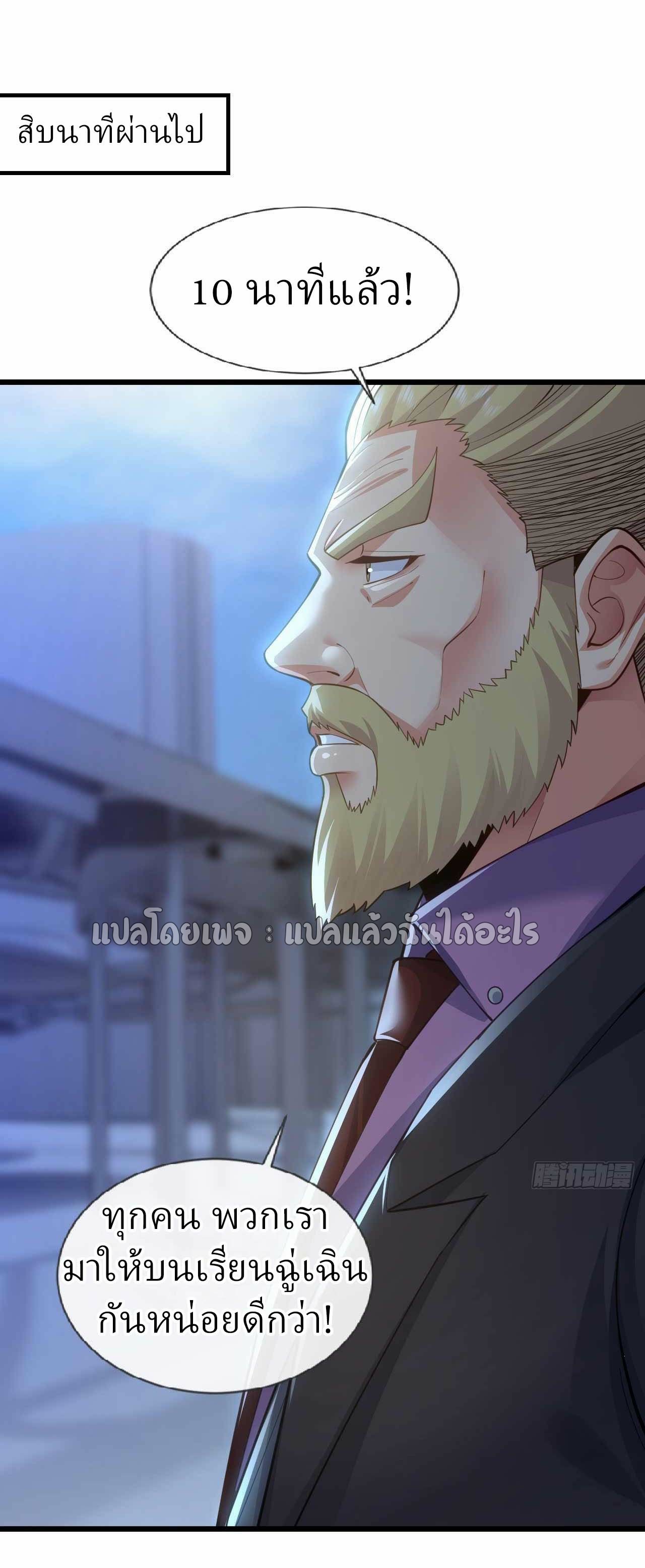 สุดยอดลูกเขยฟ้าประทาน ตอนที่ 66 หน้า 32
