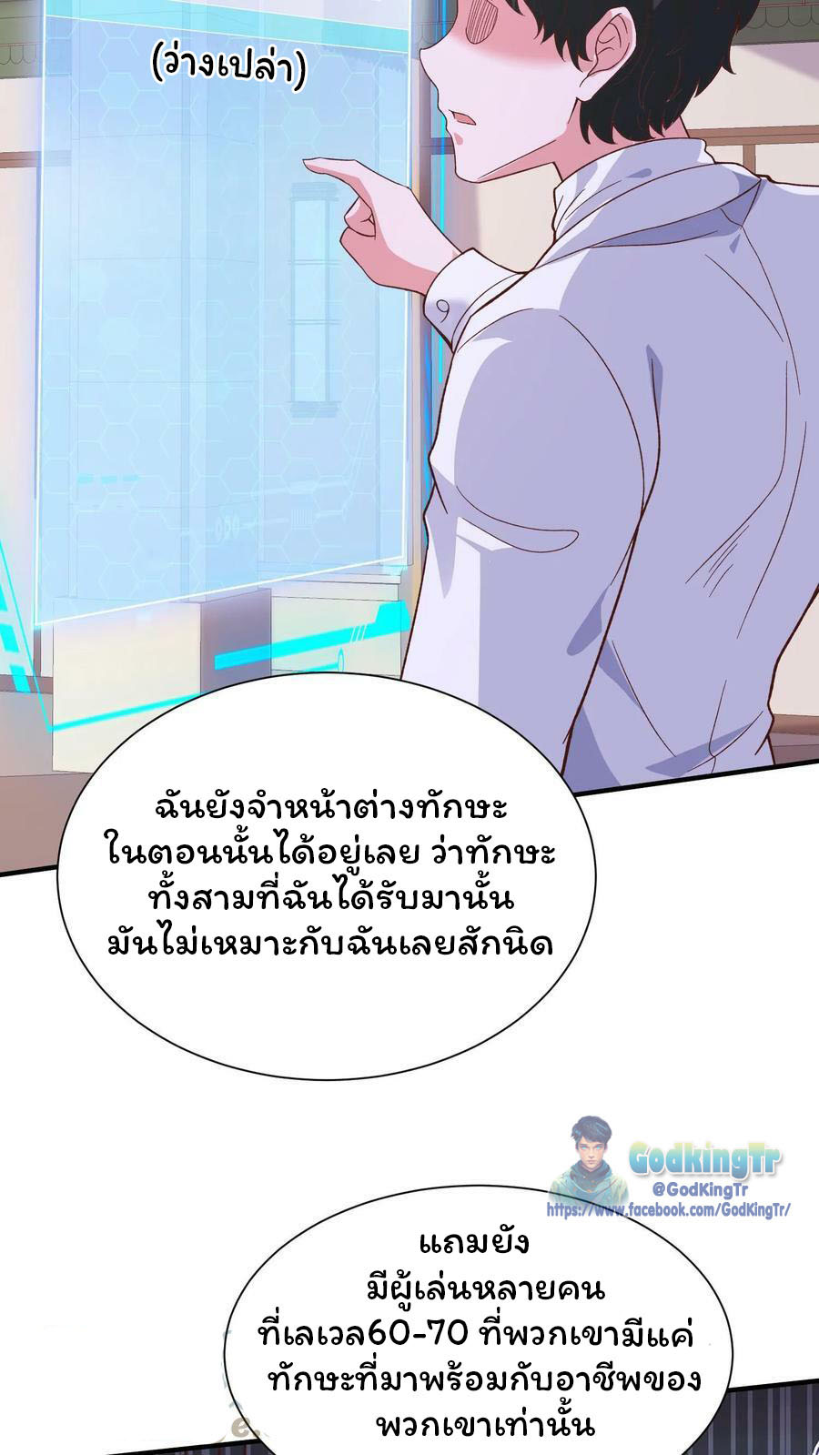 วันโลกาวินาศกับอัตราการดรอปของ 100%(Apocalypse 100% Drop Rate) ตอนที่ 12 หน้า 29