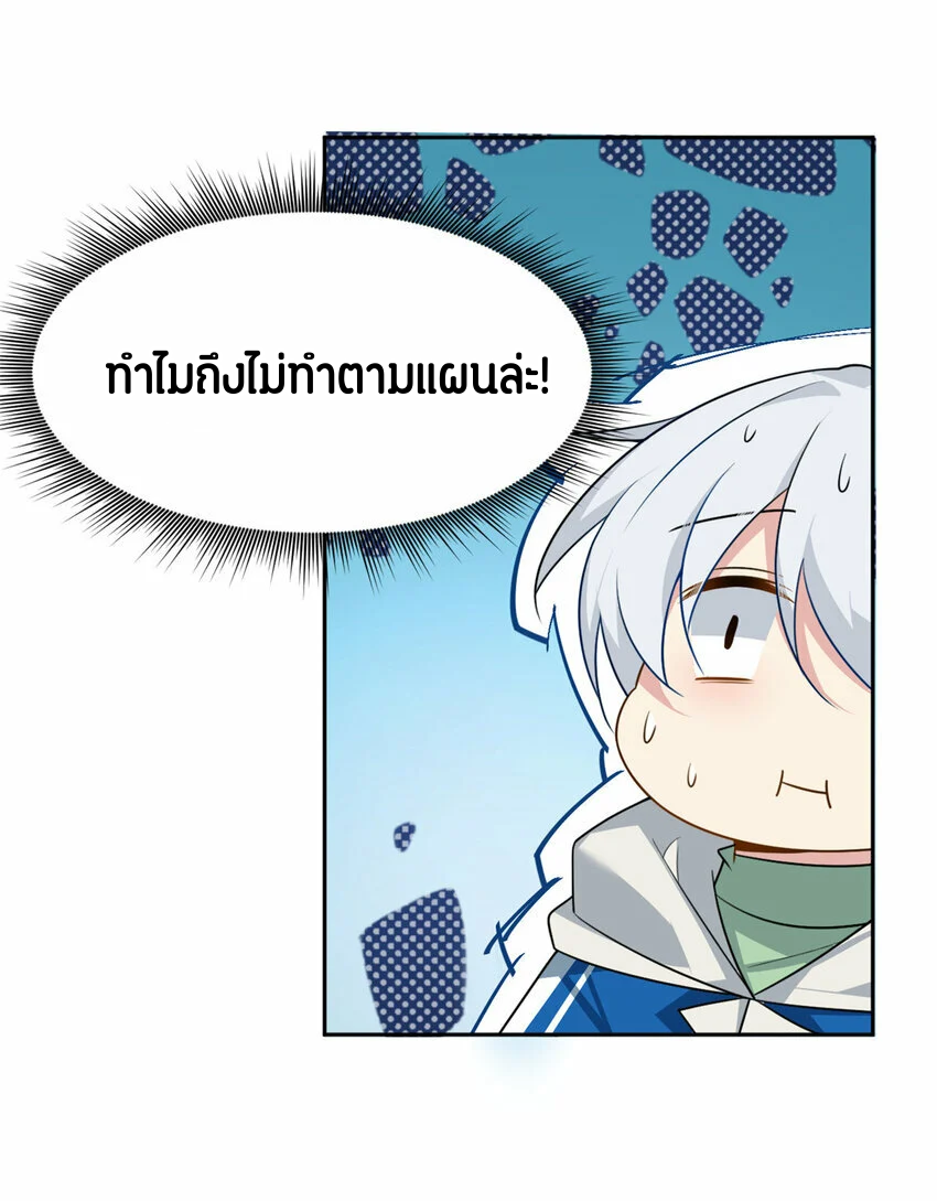 i eat soft rice in another world ตอนที่ 25 หน้า 27
