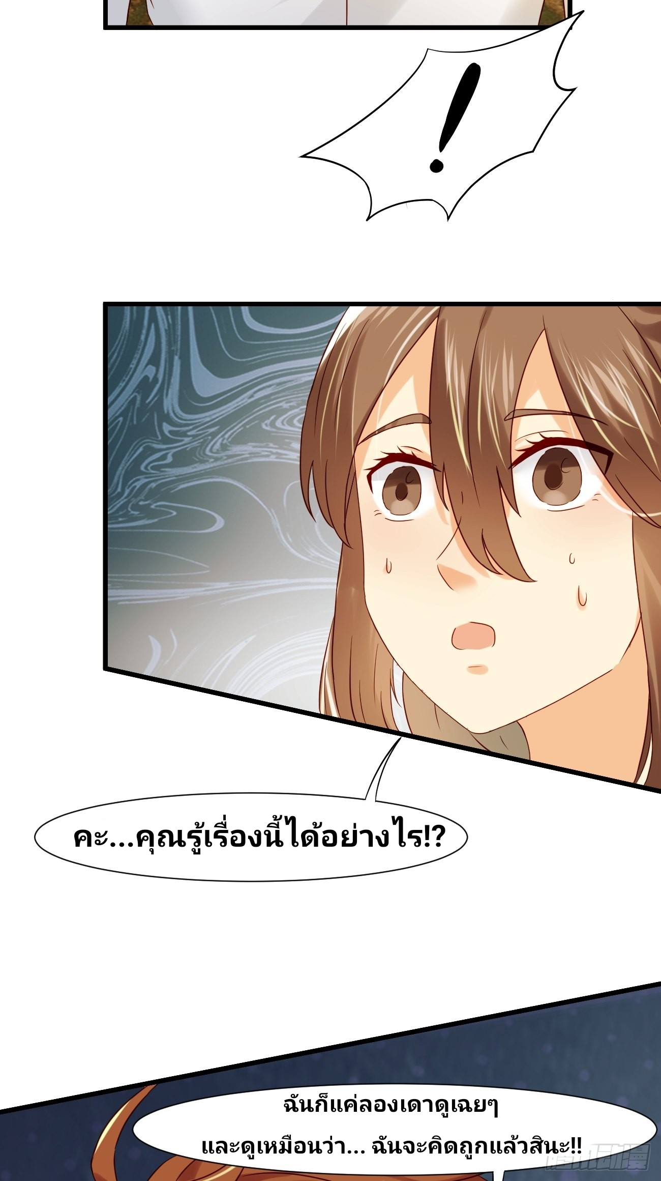 ฉันสุ่มตัวตนใหม่ทุกสัปดาห์ ตอนที่ 10 หน้า 20
