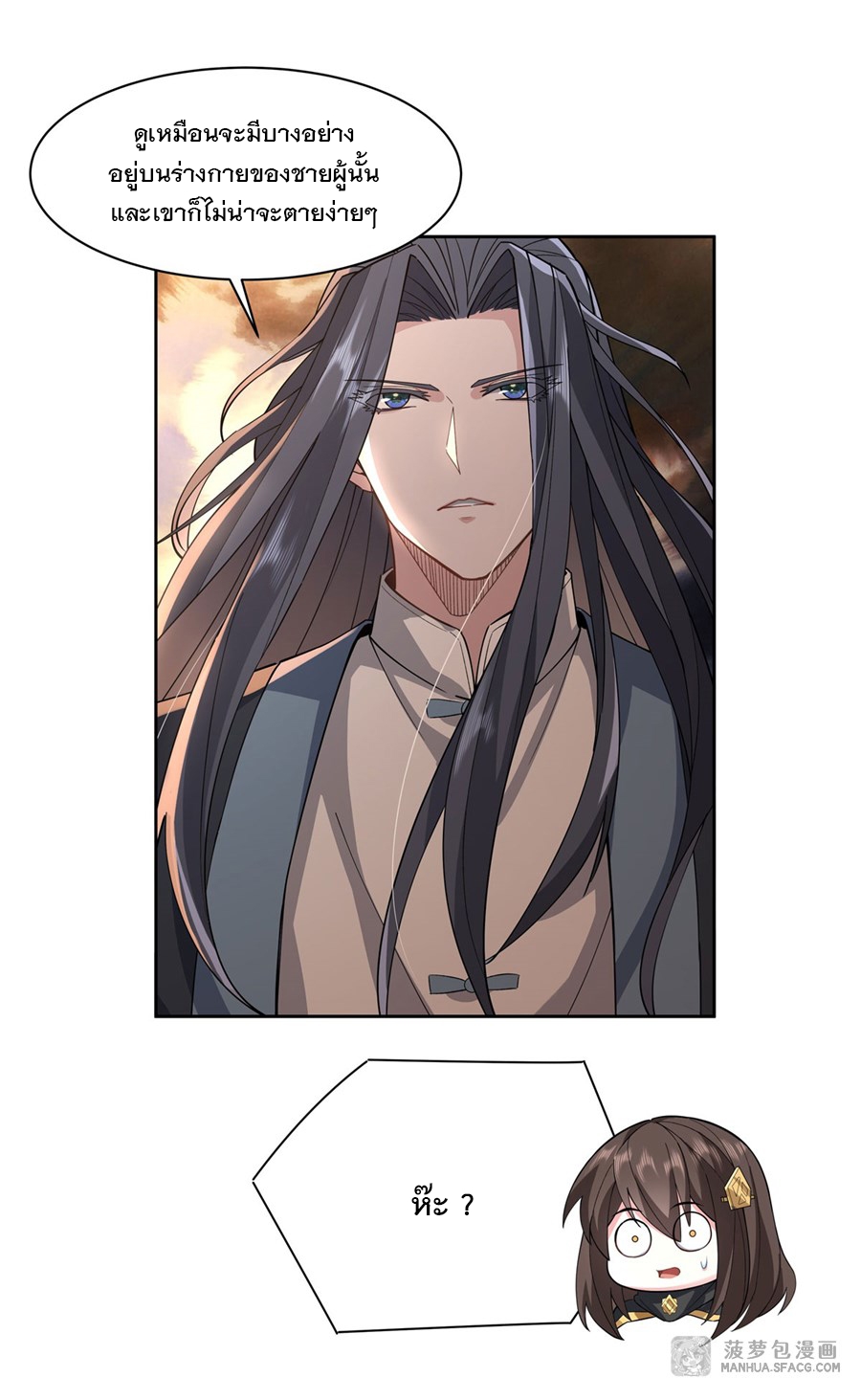 ศิษย์ของข้าล้วนมีอนาคตที่ยิ่งใหญ่ (ชนจีน) ตอนที่ 21 หน้า 35