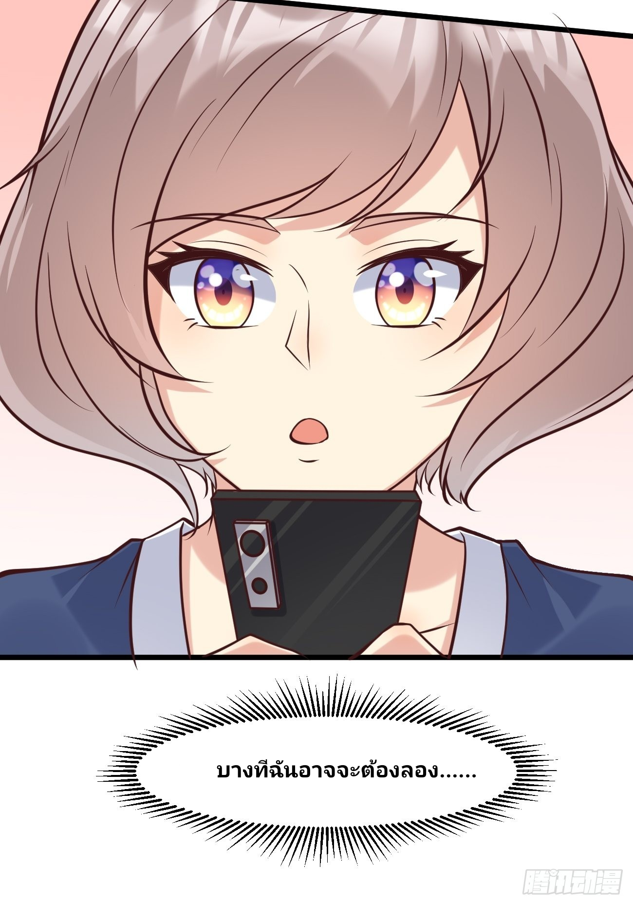 ฉันสุ่มตัวตนใหม่ทุกสัปดาห์ ตอนที่ 38 หน้า 50