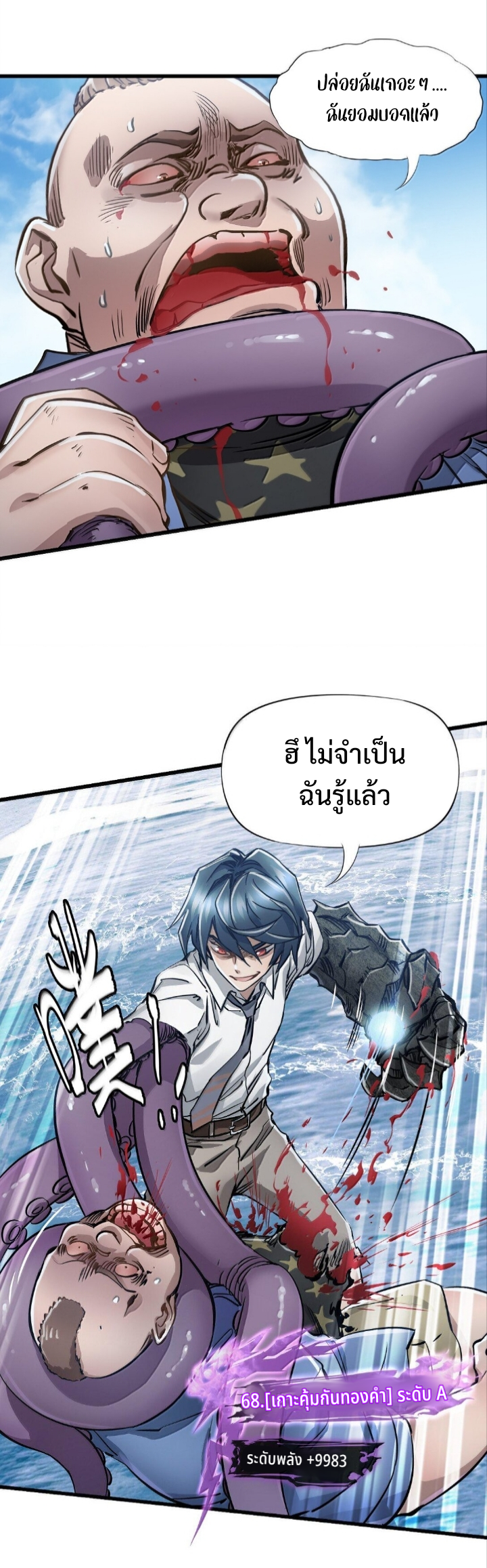 หัตถ์ของพระเจ้า ตอนที่ 27 หน้า 24