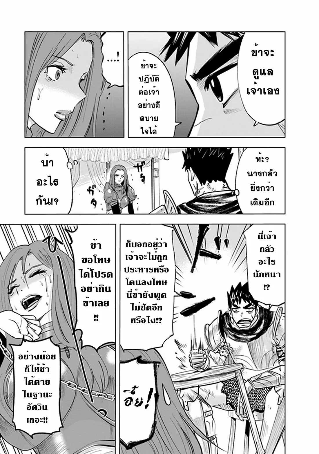 Road to the Kingdom Slave Swordsman the Rise of Heroes ตอนที่ 66 หน้า 9