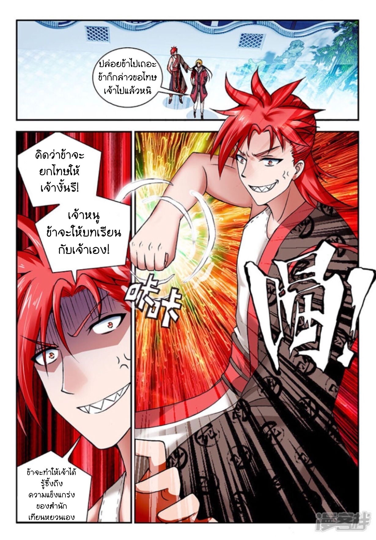 สุดยอดมังกรทะยานสวรรค์ ตอนที่ 3 หน้า 5