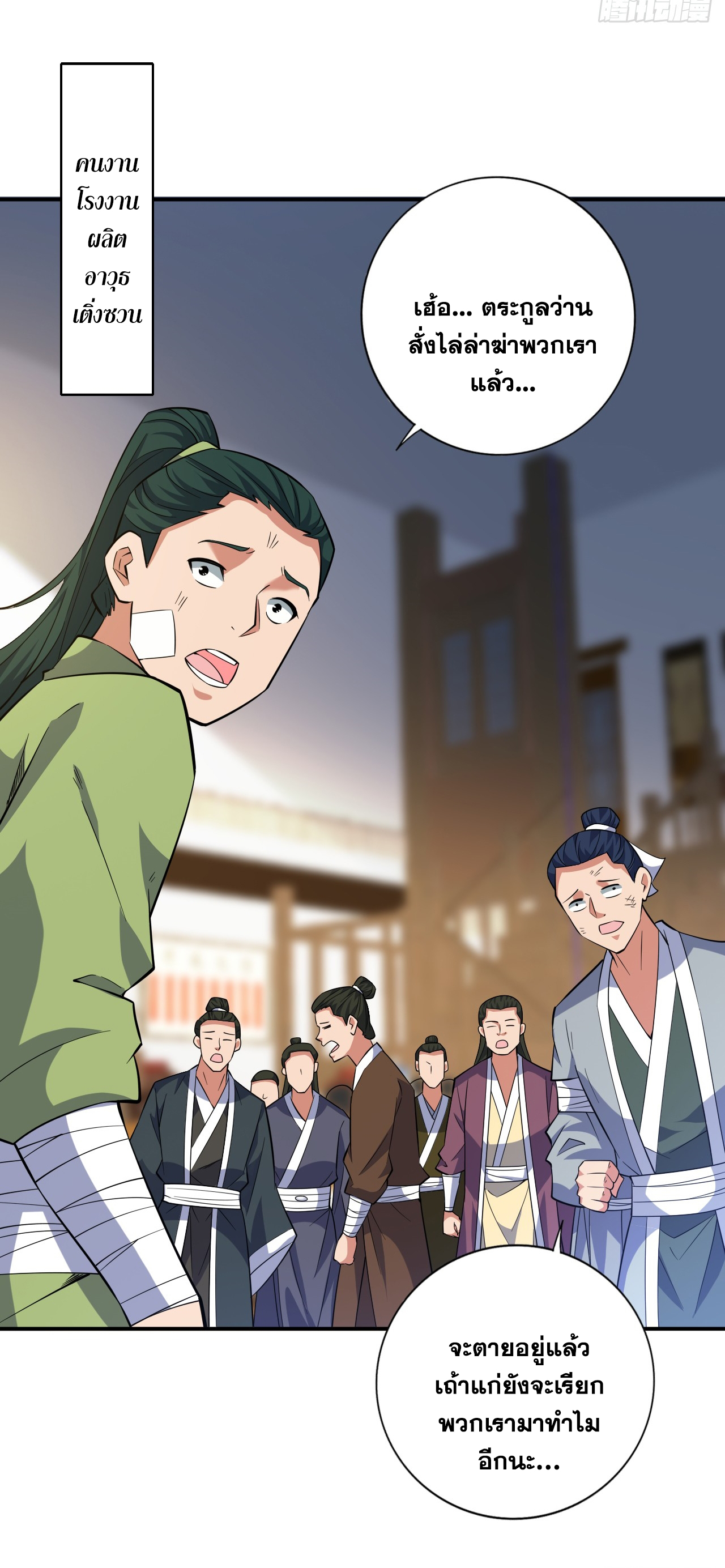 ข้าอยู่อย่างสันโดษมากว่า 100,000 ปี (ทันจีน) ตอนที่ 91 หน้า 6