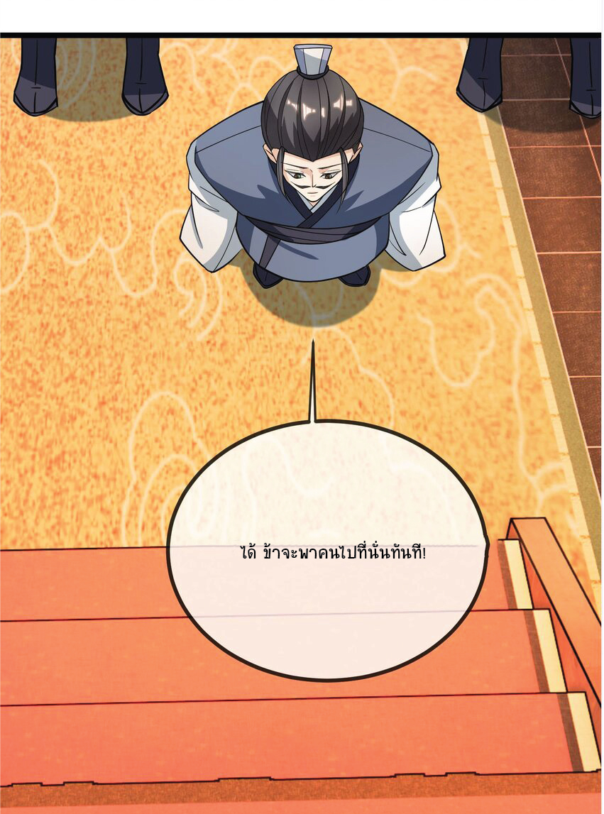 Being a Teacher is Invincible in World ตอนที่ 7 หน้า 47