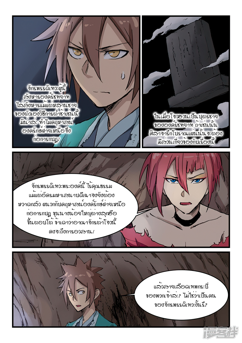 Star Martial God Techniquer ตอนที่ 323 หน้า 3