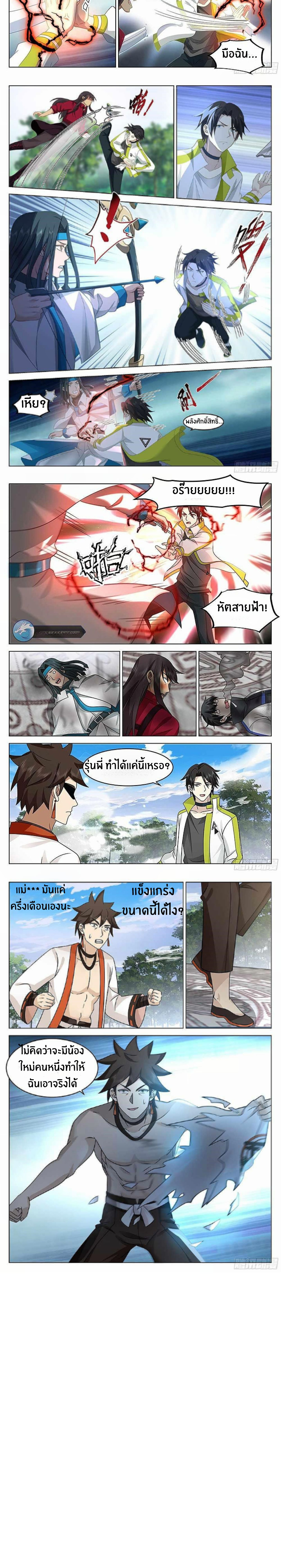 The Supreme Way ตอนที่ 42 หน้า 4