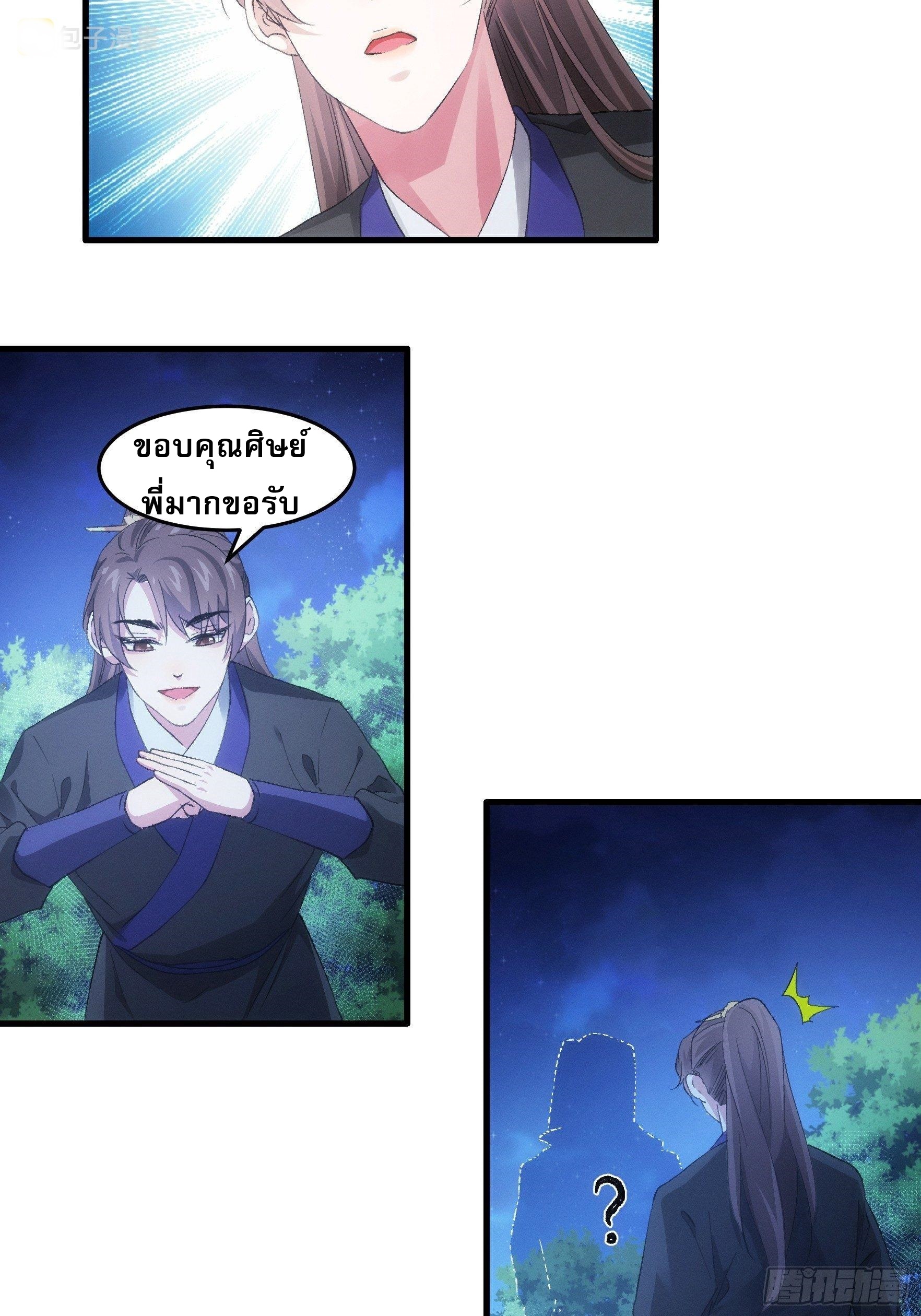 ข้าจะกำหนดชะตาตัวเอง ทันจีน ตอนที่ 48 หน้า 15