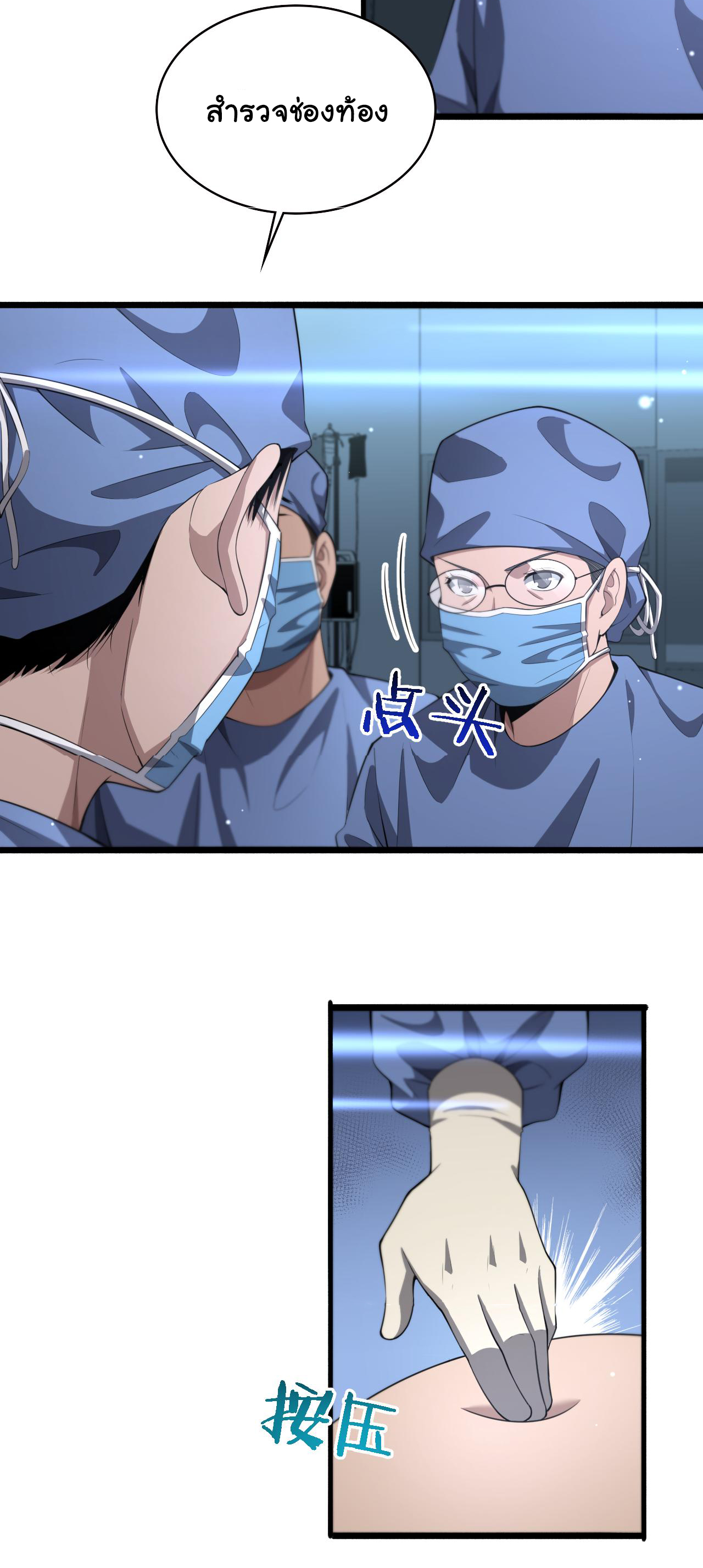 สุดยอดระบบของหมอหลิงหรัน ตอนที่ 191 หน้า 27