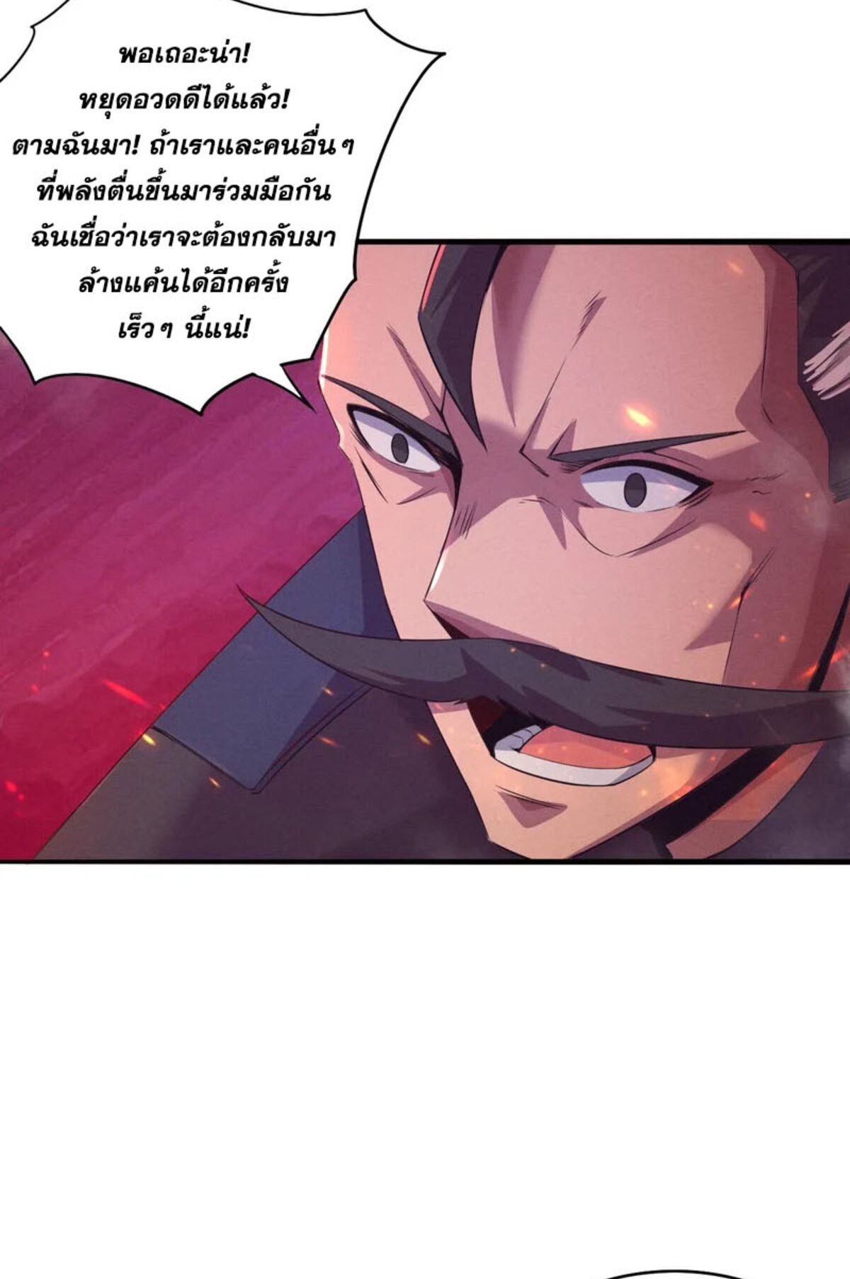 The Frenzy Of Evolution ตอนที่ 32 หน้า 51