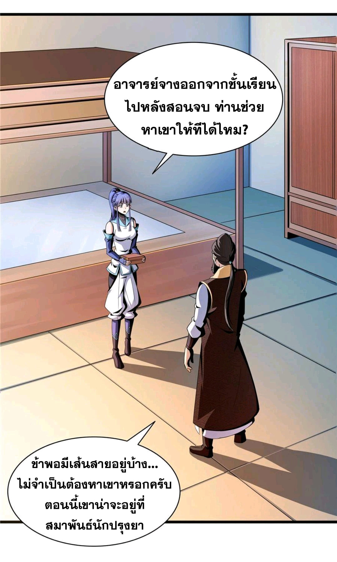 Library Of Heaven's Path ตอนที่ 62 หน้า 32