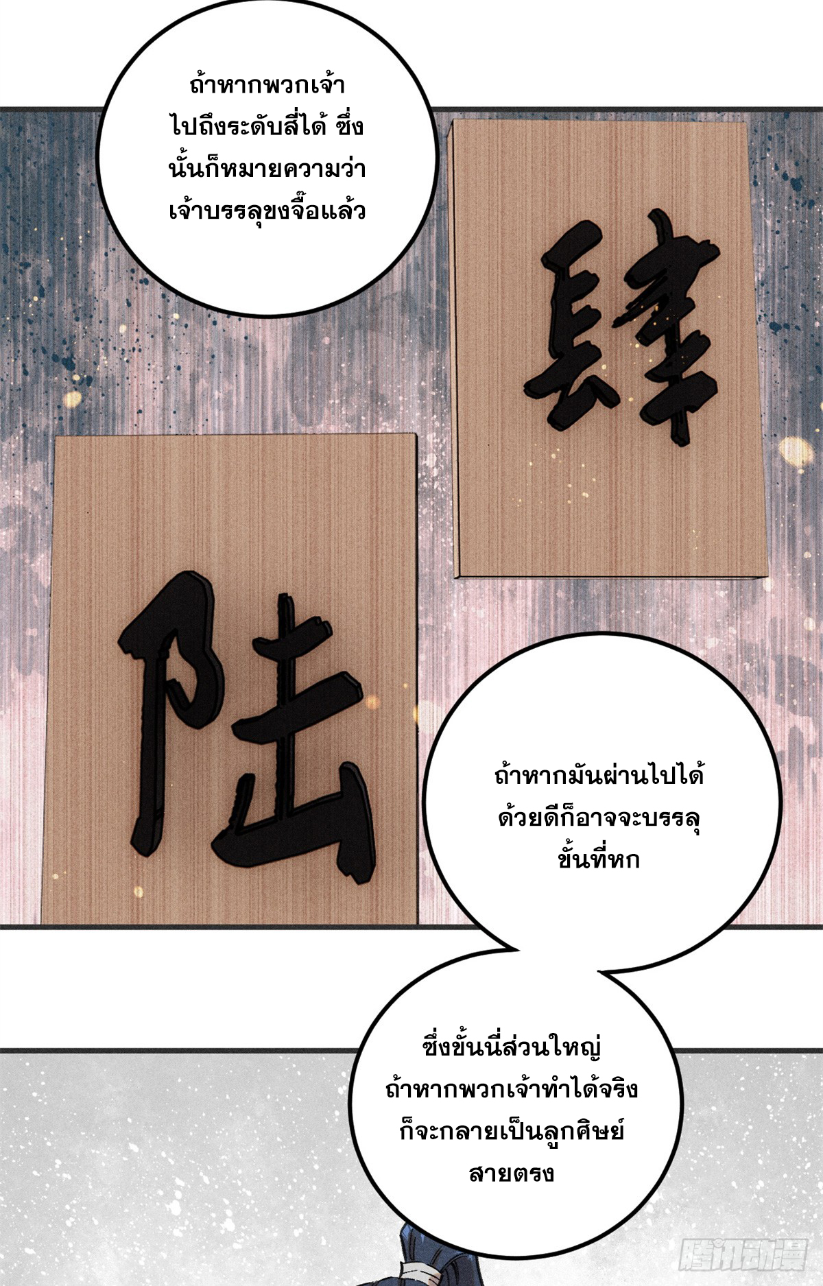 สุภาพชนเว่ยผู้ไม่ยี่หระต่อความตาย ตอนที่ 10 หน้า 13